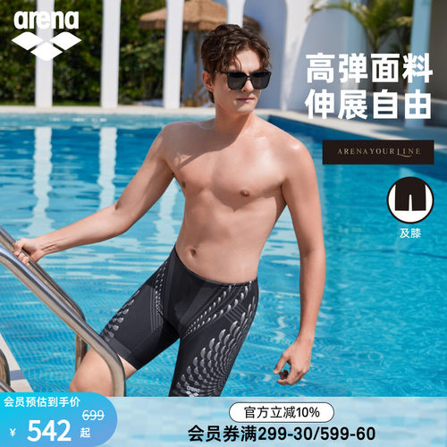 arena阿瑞娜男士游澜及膝泳裤