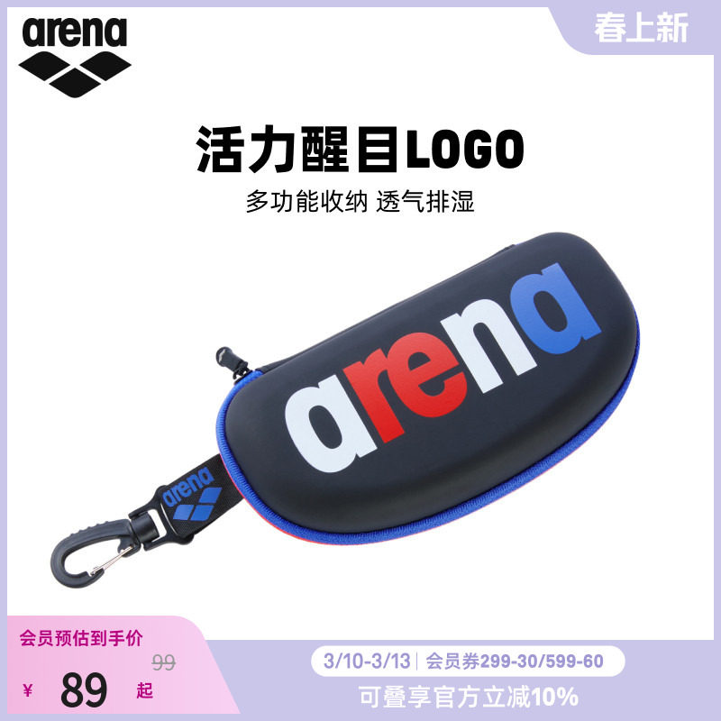 arena阿瑞娜男女经典系列便携收纳泳帽防雾剂透气泳镜盒