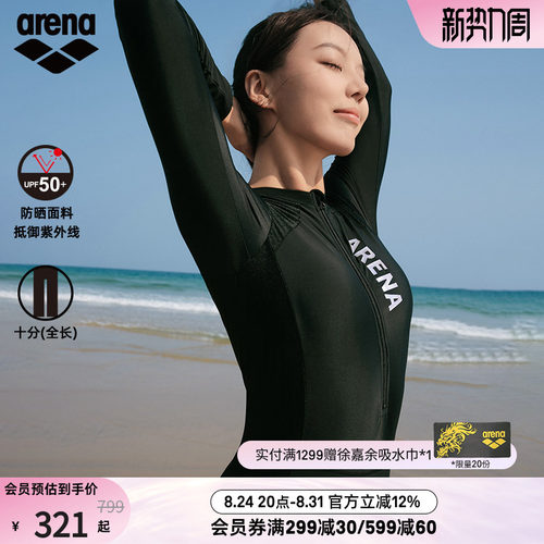 arena阿瑞娜悦游系列女士运动休闲防晒冲浪显瘦连体长腿泳衣