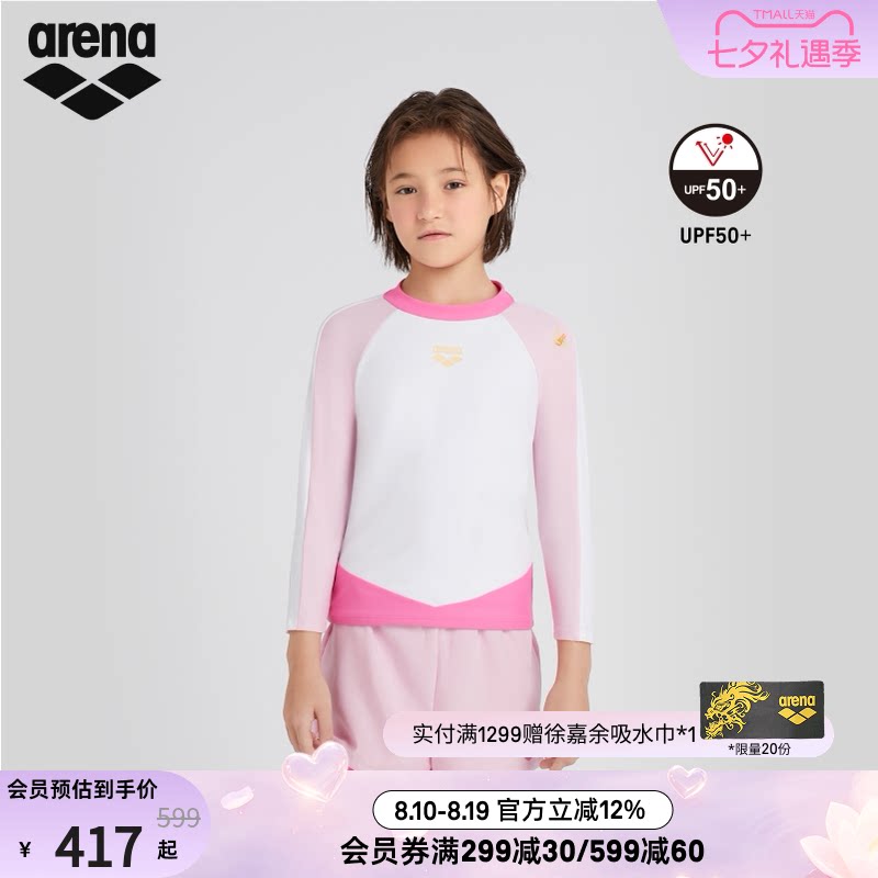 arena阿瑞娜女童儿童多彩童年可爱分体初学防晒长袖长裤泳衣