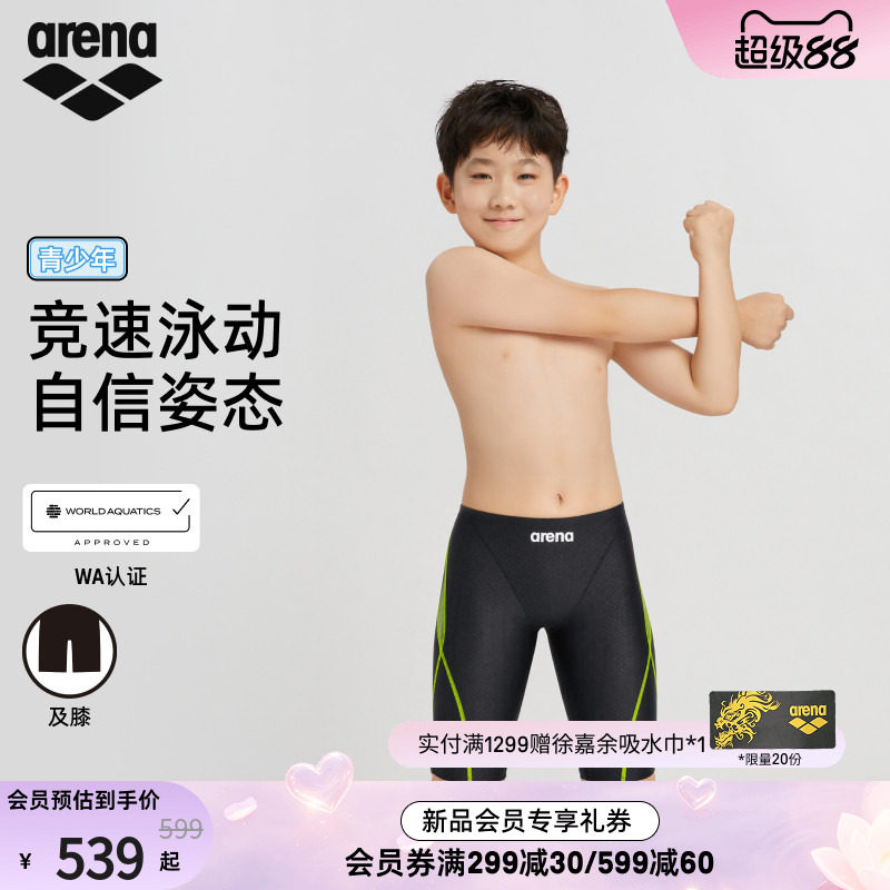 arena阿瑞娜男童下装及膝泳裤