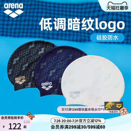 arena阿瑞娜男女款硅胶游泳帽贴合头部黑色不勒头防水弹力