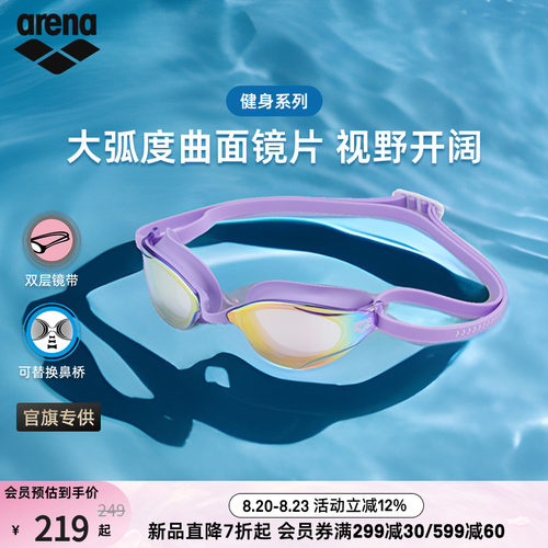 arena阿瑞娜镀膜健身泳镜