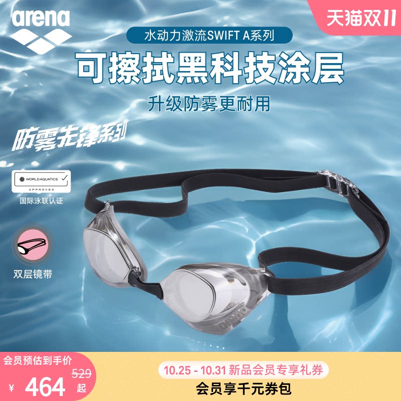 arena阿瑞娜2026新品男女竞技高清防水防雾先锋专业比赛镀膜泳镜