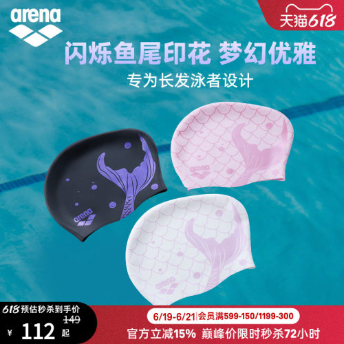 arena阿瑞娜女士运动休闲防水弹力贴合舒适长发硅胶泳帽
