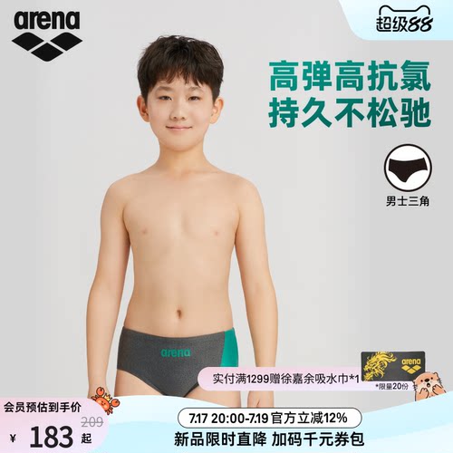 arena阿瑞娜青少年男童三角泳裤