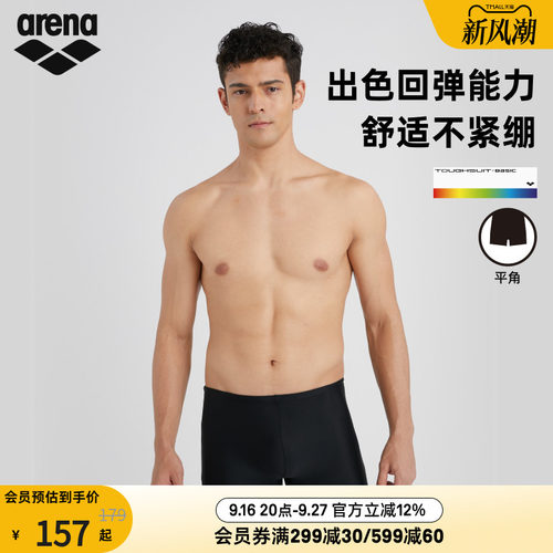 arena阿瑞娜男士平角泳裤