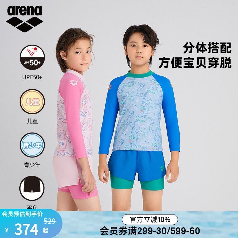 arena阿瑞娜儿童游乐园防晒保守舒适分体长袖平角泳衣