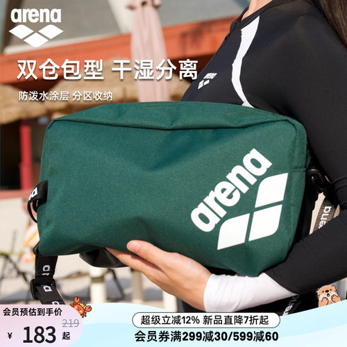 arena阿瑞娜双仓防潮单肩背包