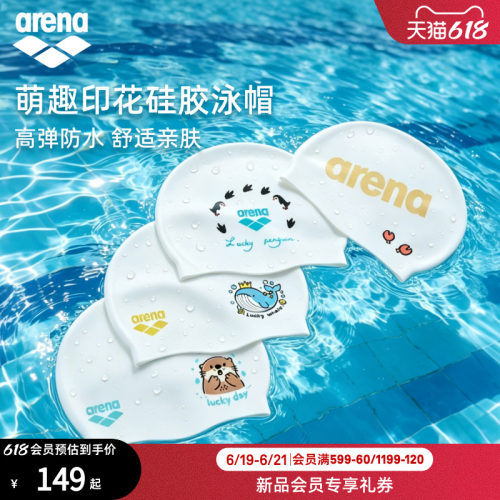 arena阿瑞娜印花大头围硅胶泳帽