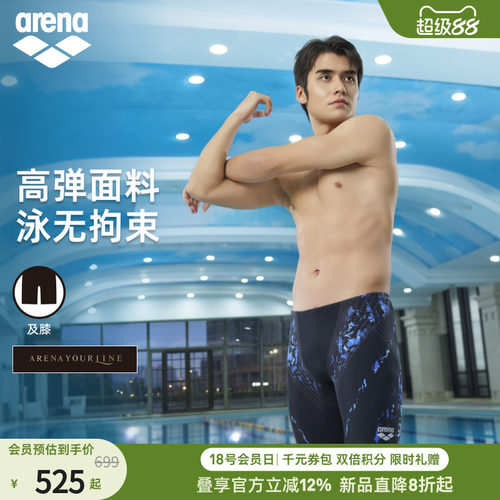 arena阿瑞娜泳裤五分及膝