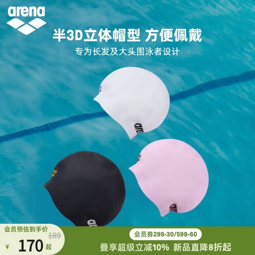 arena阿瑞娜半3D硅胶泳帽