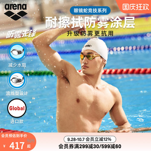 arena阿瑞娜泳镜防水防雾高清