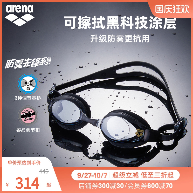 arena阿瑞娜2025新品男女防雾先锋舒适高清非镀膜健身泳镜