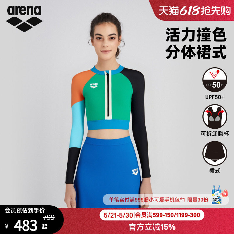 arena阿瑞娜魄浪3.0女士运动休闲防晒时尚撞色长袖分体裙式泳衣