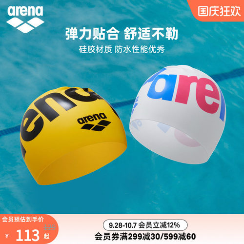 arena阿瑞娜男女荣耀系列健身防水弹力长发贴合不勒头硅胶泳帽