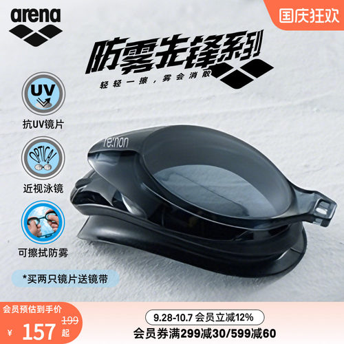 arena高清防水非镀膜近视镜片