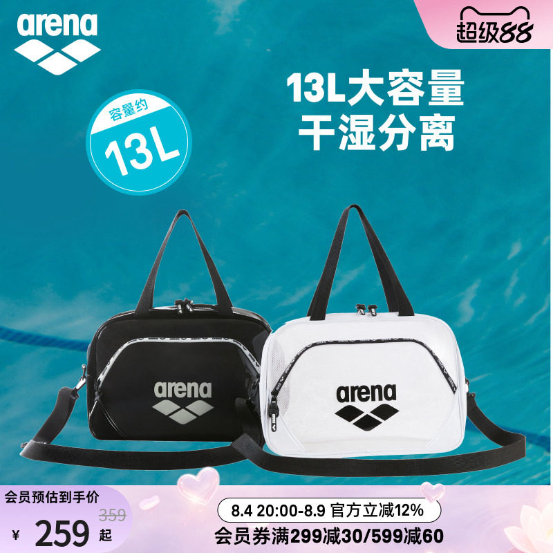 arena阿瑞娜男女运动休闲干湿分离防水旅游装备单肩斜跨游泳包