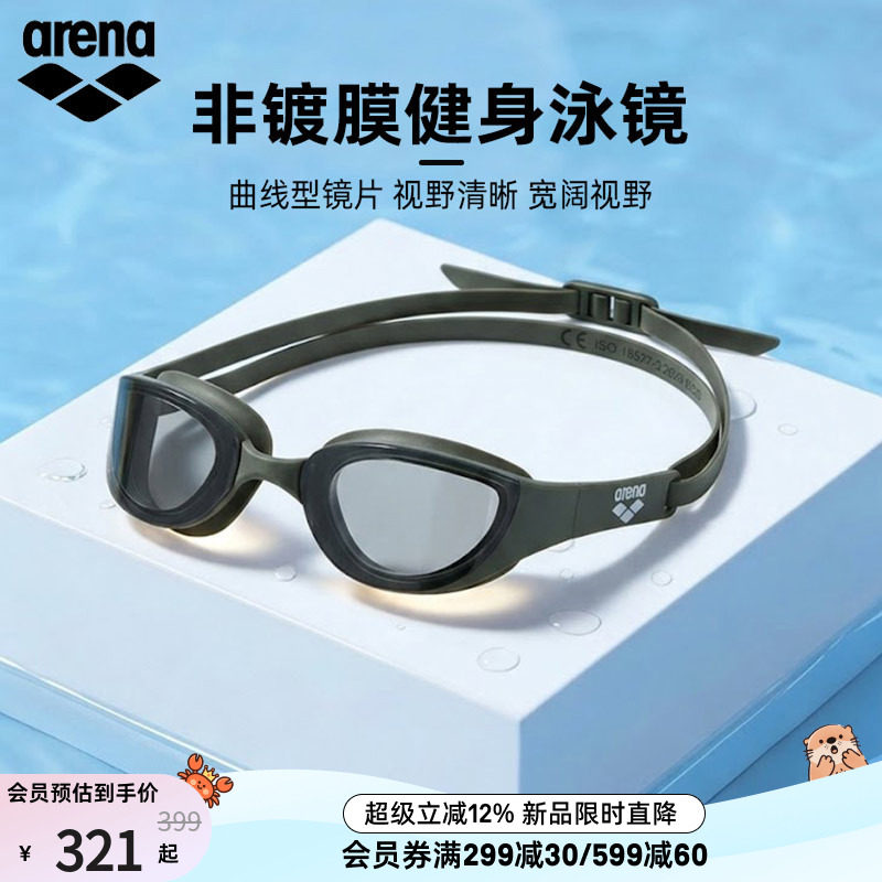arena阿瑞娜2026新品男女高清防水大视野高清非镀膜运动休闲泳镜
