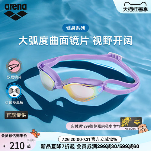 arena阿瑞娜镀膜健身泳镜