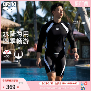 黑白经典 泳衣泳裤 分体男士 防晒长袖 短袖 arena阿瑞娜2026新品
