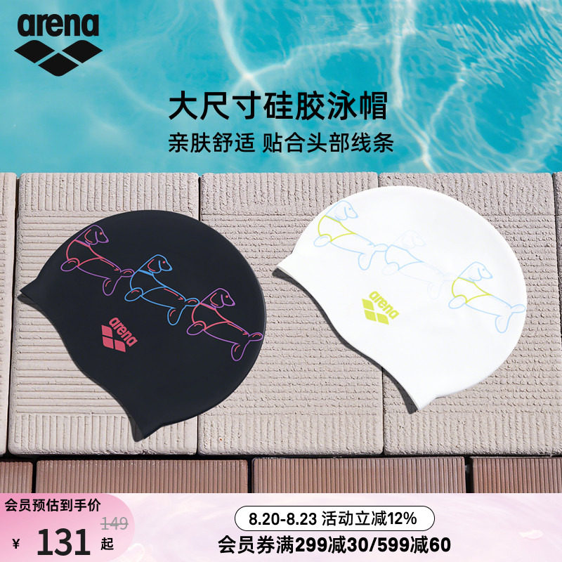 arena阿瑞娜2026新品糖果系列男女游泳不勒头贴合大尺寸硅胶泳帽