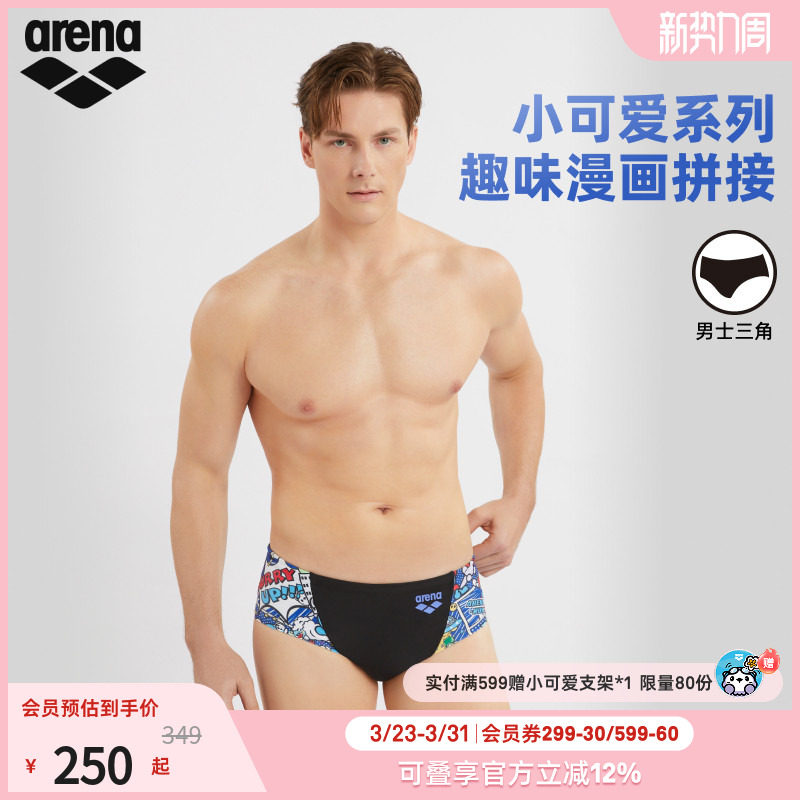 arena阿瑞娜男士小可爱高弹抗氯舒适健身运动三角泳裤