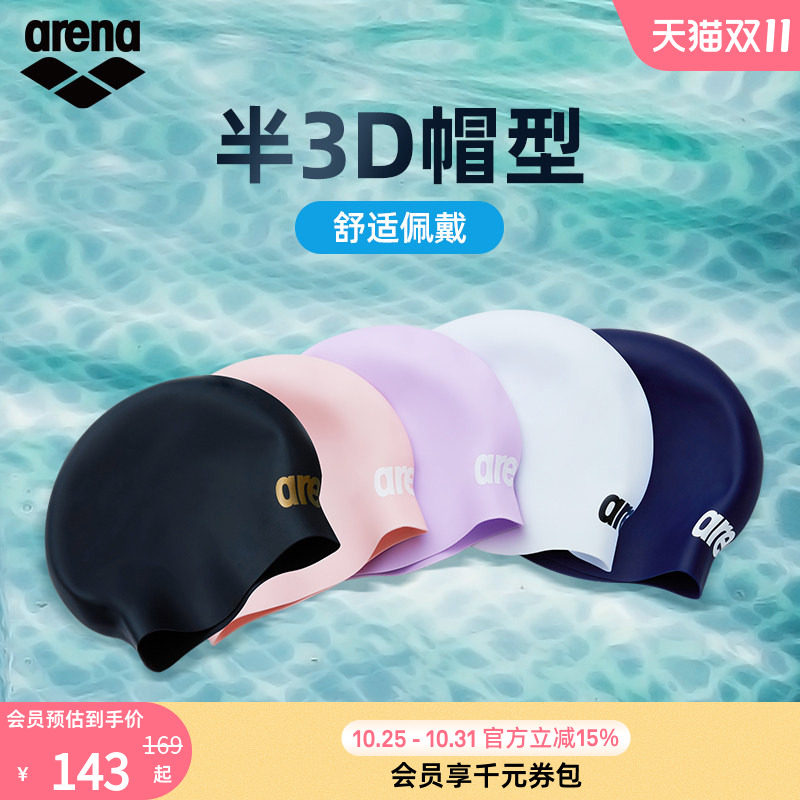 【徐嘉余同款】arena阿瑞娜男女健身防水长发不勒头弹性硅胶泳帽