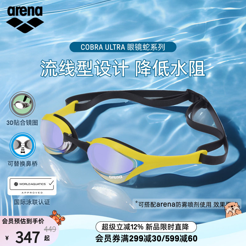 arena阿瑞娜2026新品男女款眼镜蛇高清防水游泳竞速镀膜竞技泳镜