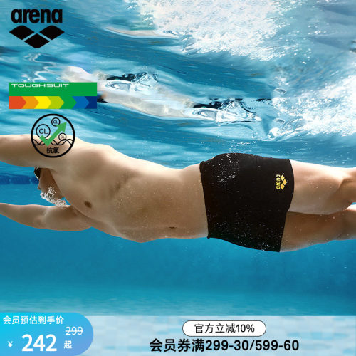 arena阿瑞娜游韧男士健身运动高弹抗氯防尴尬暗纹低腰平角泳裤