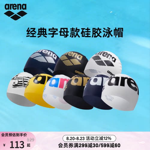 阿瑞娜arena防水耐用硅胶泳帽