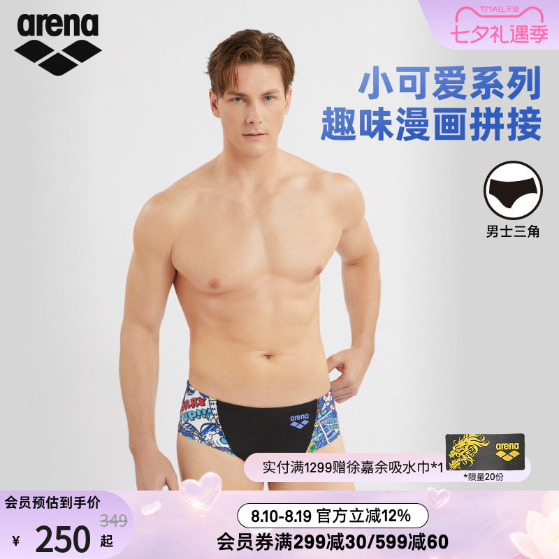 arena阿瑞娜男士小可爱高弹抗氯舒适健身运动三角泳裤