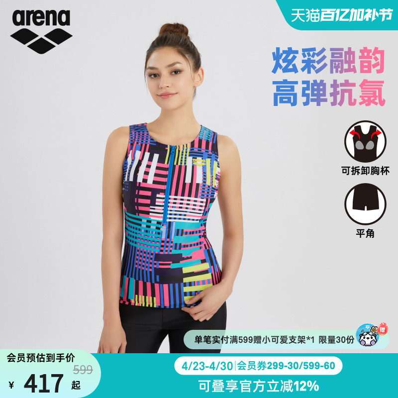 arena阿瑞娜女士炫彩融韵健身高弹抗氯分体无袖平角泳衣