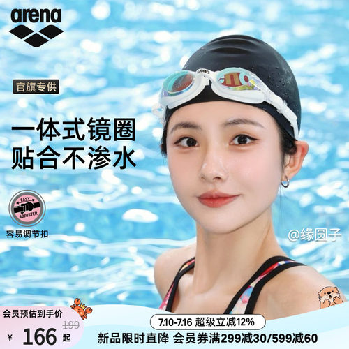 arena阿瑞娜平光镀膜健身泳镜