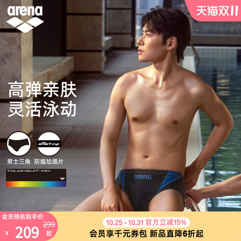 arena阿瑞娜2026新品男士健身高弹贴合防尴尬舒适速干三角泳裤