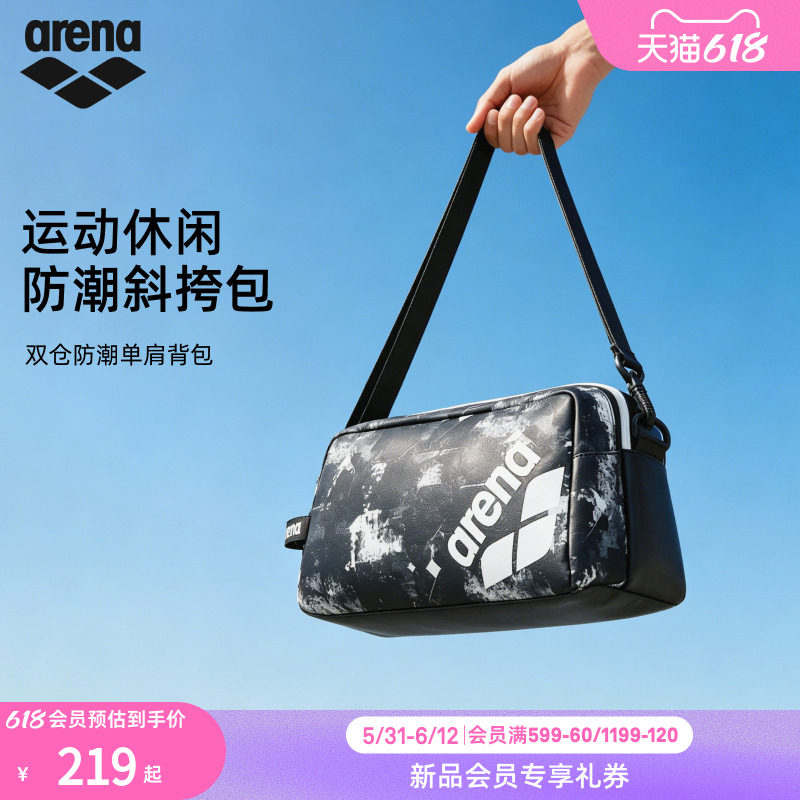 arena阿瑞娜2026新品男女通用游泳专用运动包双仓防潮单肩背包