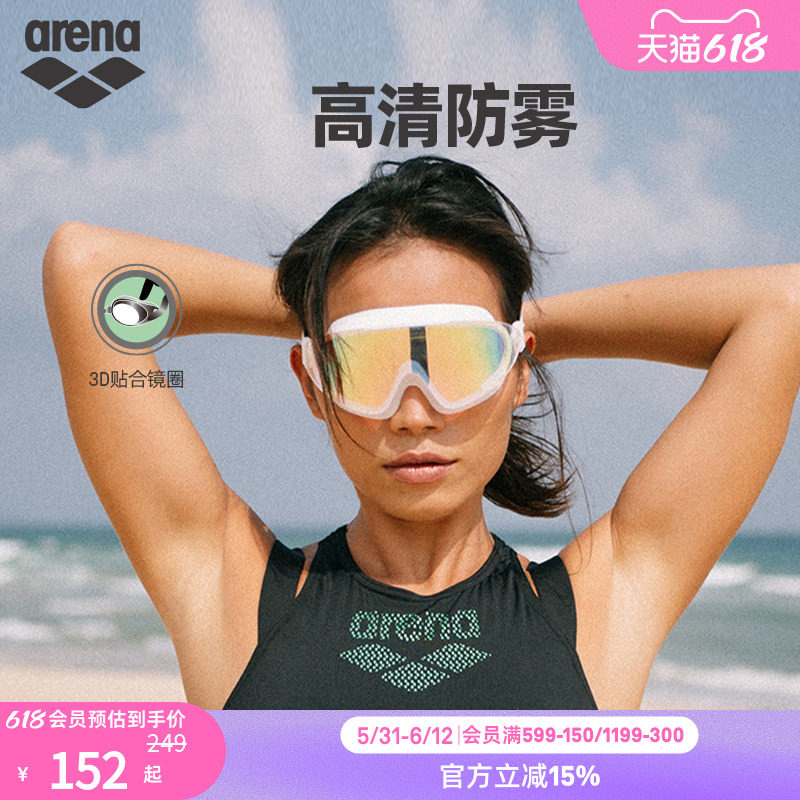 arena阿瑞娜男女运动休闲高清全视野镀膜炫彩大镜框度假出游泳镜