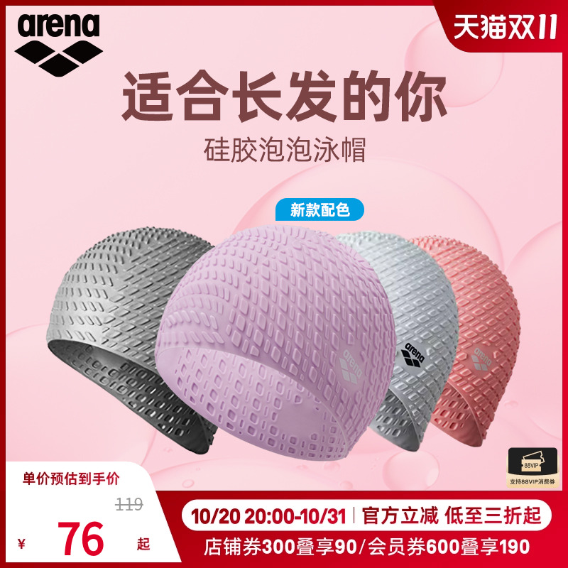 arena阿瑞娜泳帽女游泳装备男