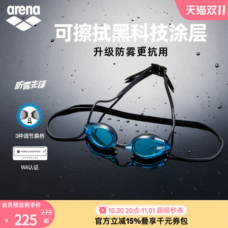 arena阿瑞娜男女通用竞速专业比赛训练高清视野防水游泳专用泳镜