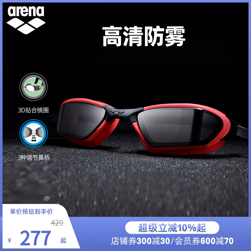arena阿瑞娜高清防水泳镜