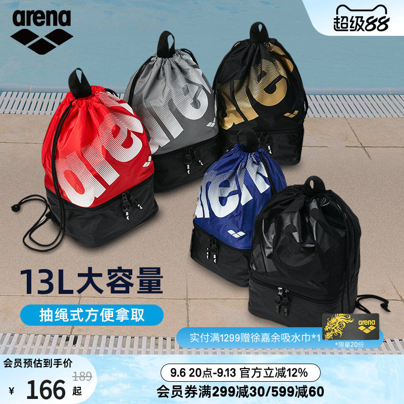 arena阿瑞娜男女健身干湿分离双仓防潮便携抽绳双肩大容量游泳包