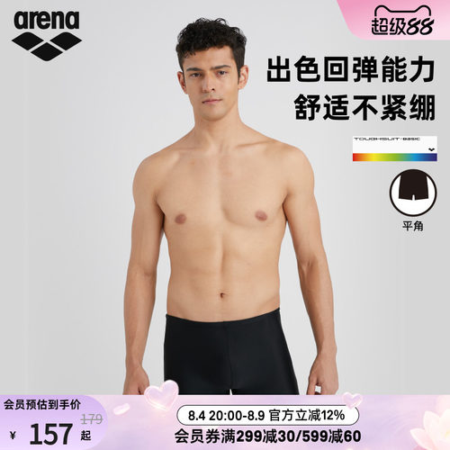 arena阿瑞娜男士平角泳裤