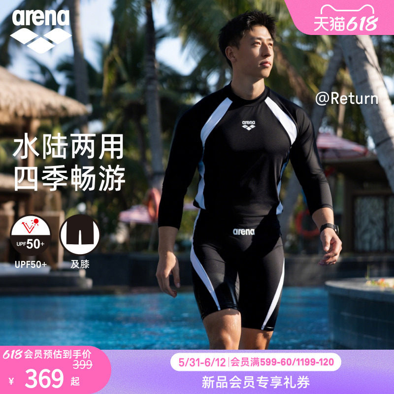 arena阿瑞娜2026新品黑白经典分体男士短袖防晒长袖泳衣泳裤