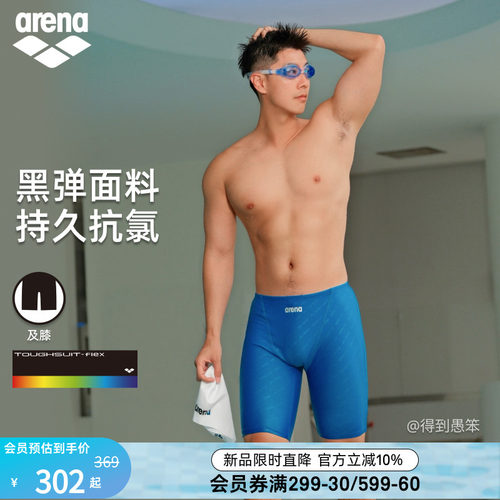 arena阿瑞娜男士及膝泳裤
