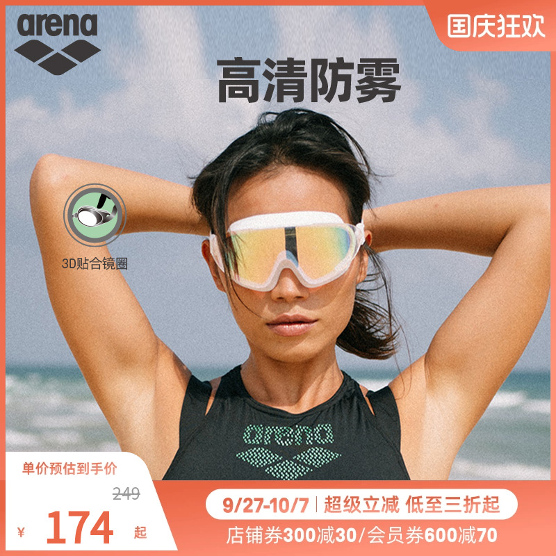 arena阿瑞娜高清大框眼镜泳镜