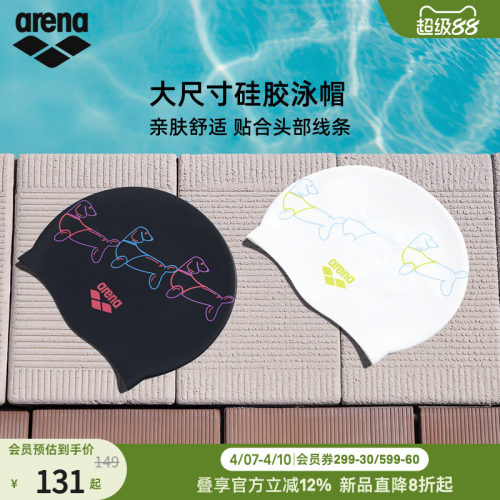 arena阿瑞娜大尺寸硅胶泳帽