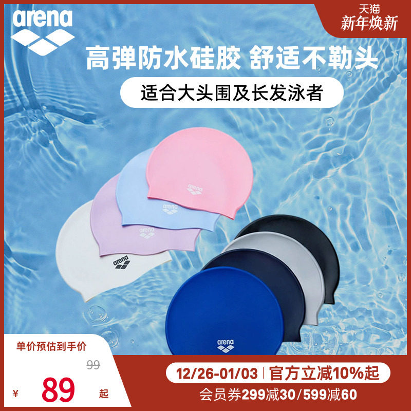 arena阿瑞娜男女通用不勒头泳帽