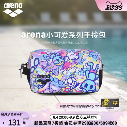 arena小可爱卡通便携收纳游泳包