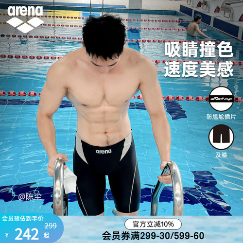 arena阿瑞娜男士防尴尬及膝泳裤