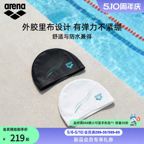 arena阿瑞娜外胶里布半3D泳帽